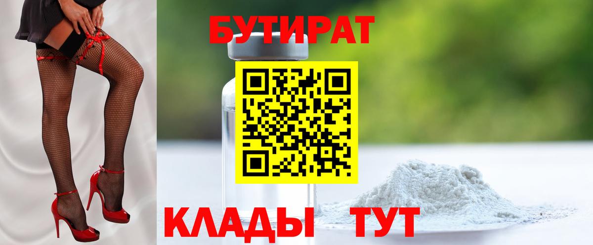 БУТИРАТ оксана Орёл