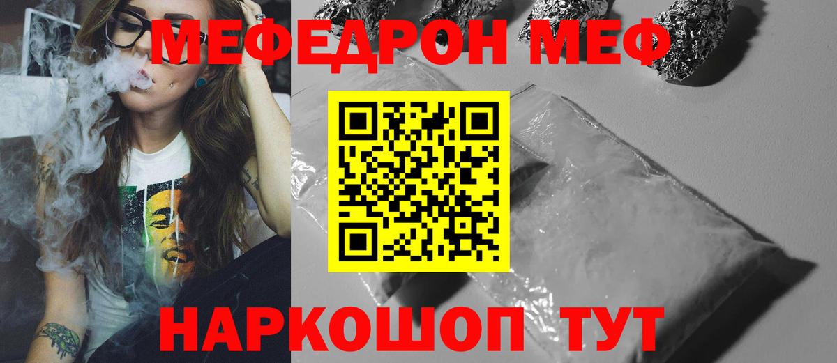 МЕФ  Вход с VPN  Меф  Орёл  Меф VHQ  МЯУ-МЯУ mephedrone 